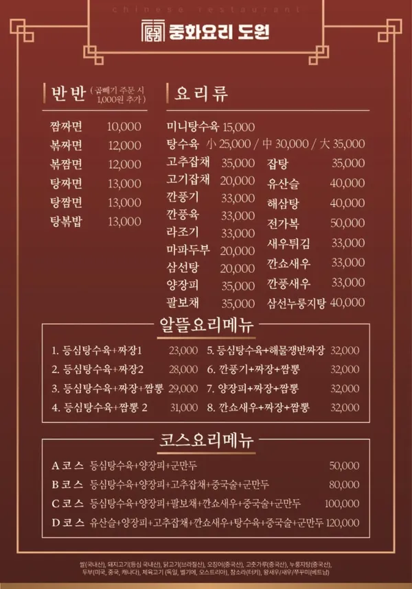 중화요리 도원 사진 4