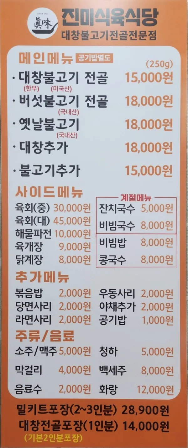 진미식육식당 사진 4