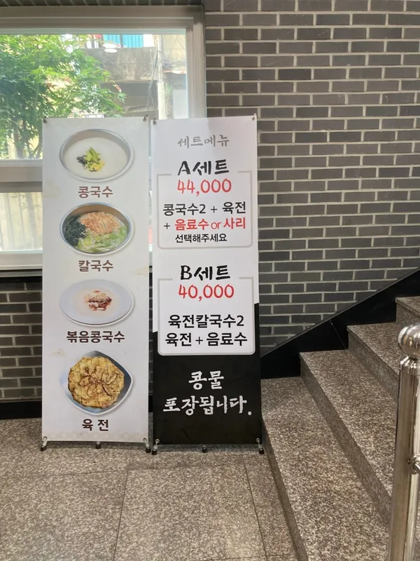 칠성동할매콩국수 본점 사진 3