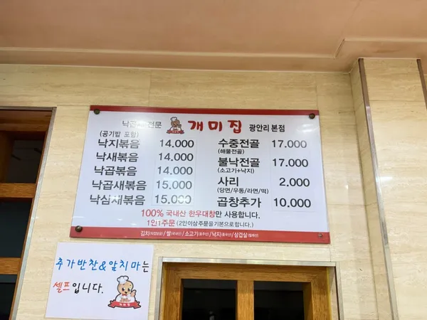 개미집 광안리본점 사진 3