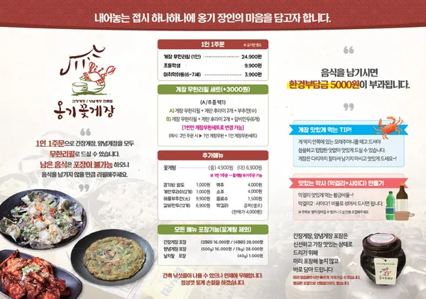 옹기꽃게장 사진 2