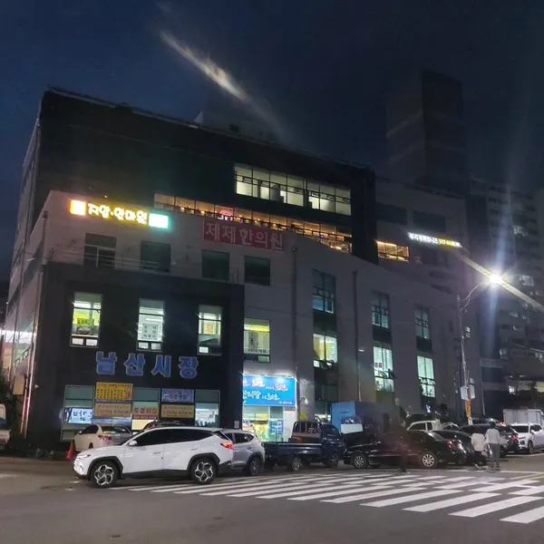 건강드림지압안마원 사진 3