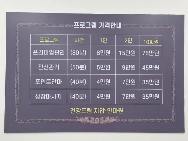 건강드림지압안마원 사진 5