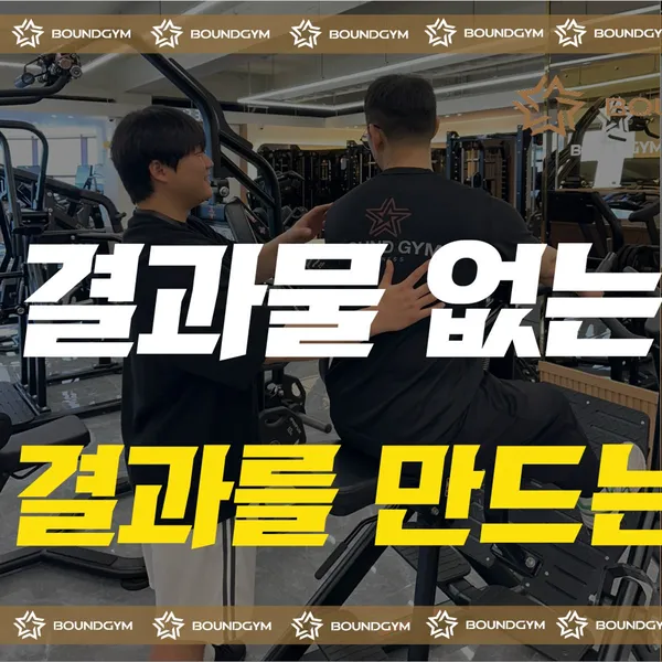 바운드짐 신림역점 사진 5