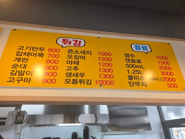 촌빨떡볶이 본점 사진 4