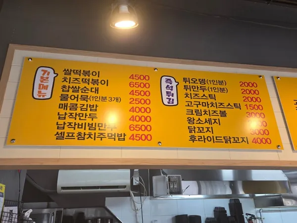 촌빨떡볶이 본점 사진 5