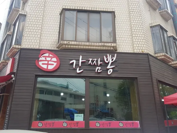 신간짬뽕 사진 3