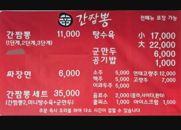 신간짬뽕 사진 4