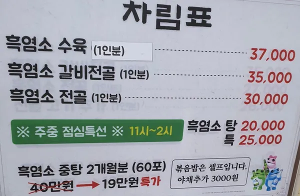 가막골흑염소요리전문점の写真3