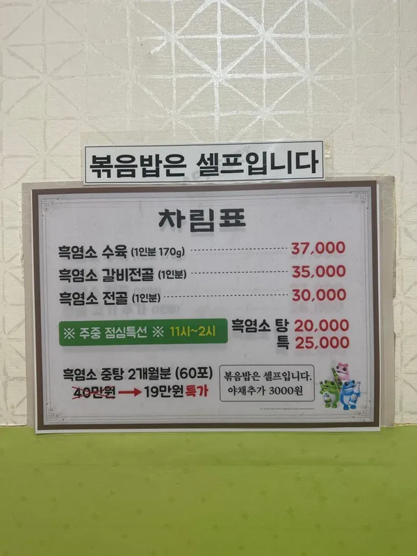 가막골흑염소요리전문점の写真4