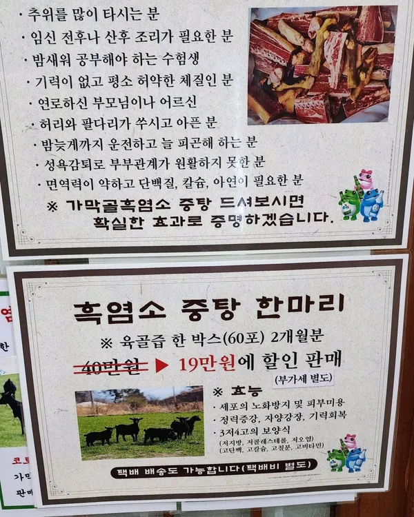 가막골흑염소요리전문점の写真5