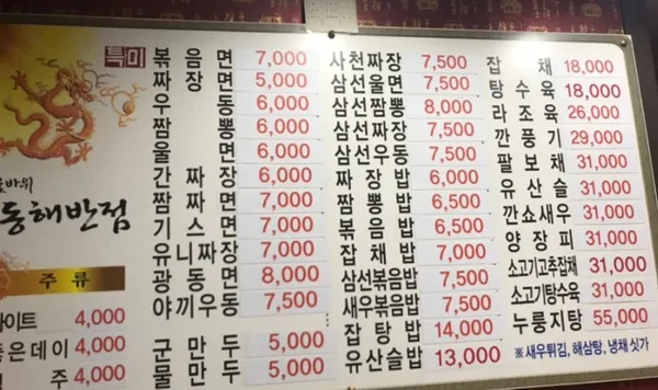 꽃바위동해반점 사진 5