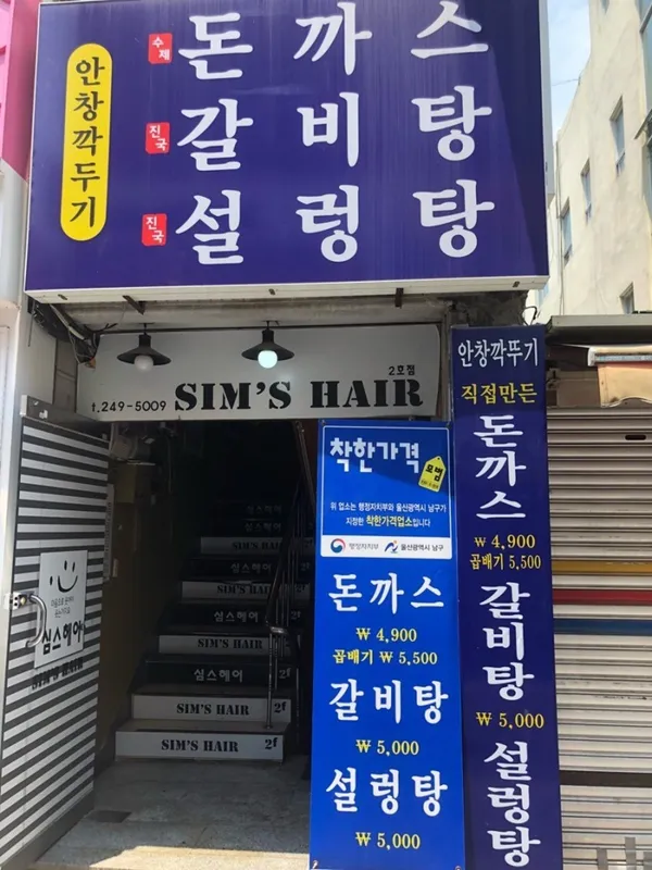 안창깍두기 사진 2