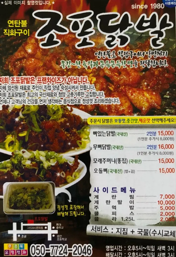 조포닭발 본점 사진 5