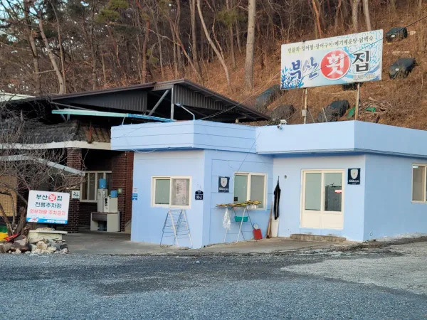 부산횟집 사진 4