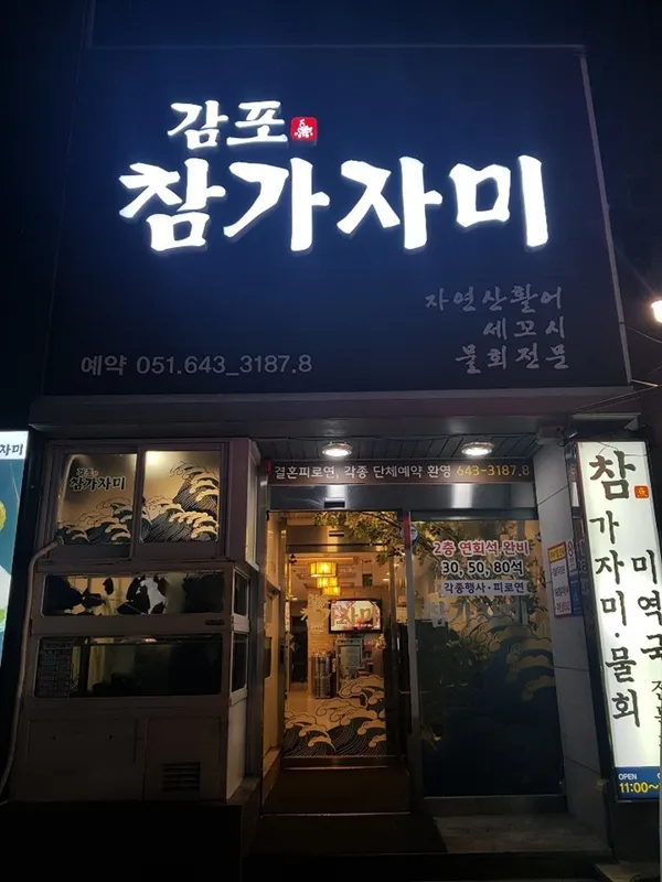 감포참가자미 사진 3