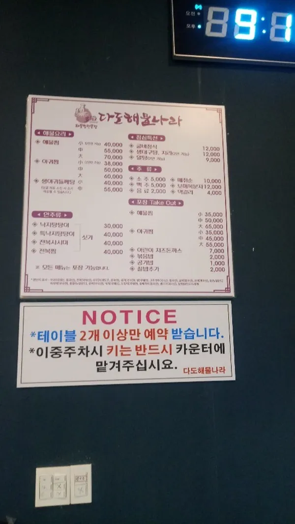 다도해물나라 사진 4