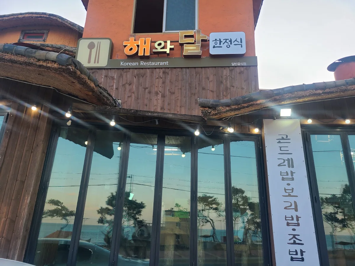 해와달 대표 사진