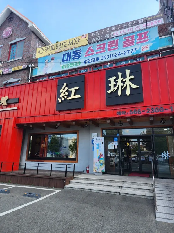 홍림 사진 2