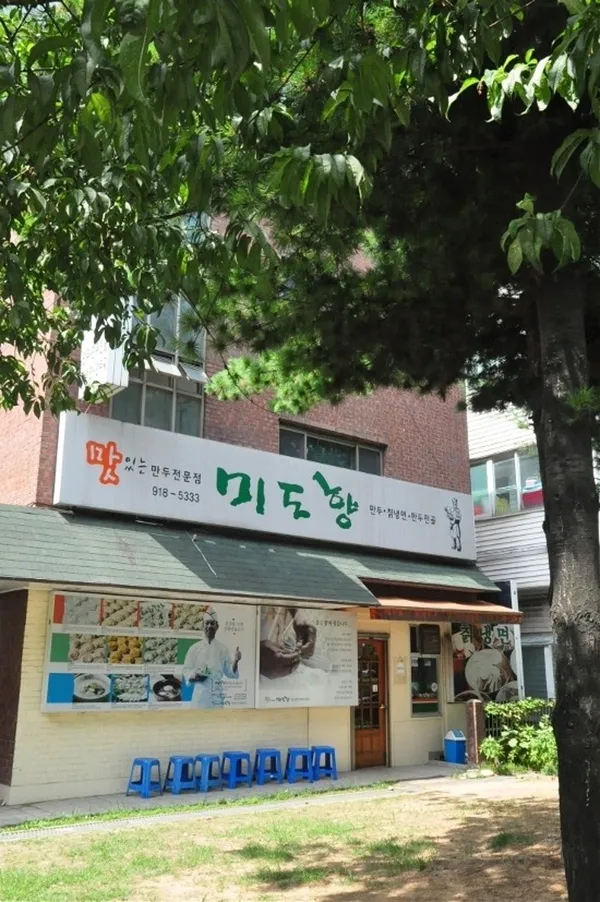 미도향 사진 2