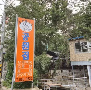 コンウォンジプ