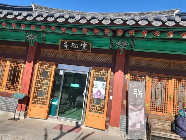 통도사한송정