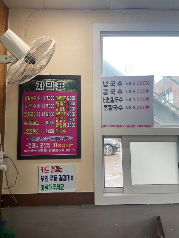손영환비빔국수칼국수 서창직영점 사진 5