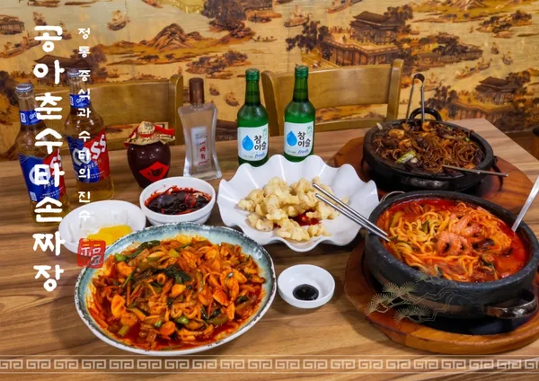 공아춘수타손짜장 사진 3