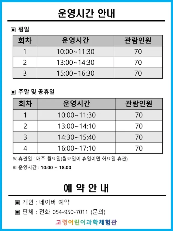 고령어린이과학체험관 사진 3