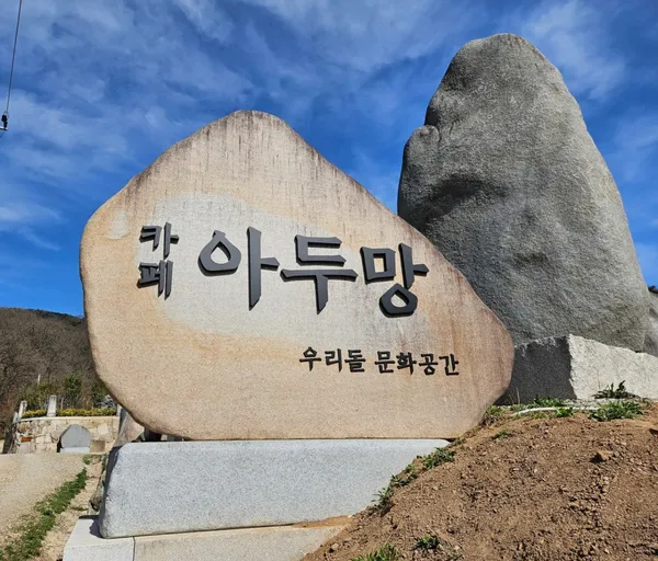 카페 아두망 사진 4