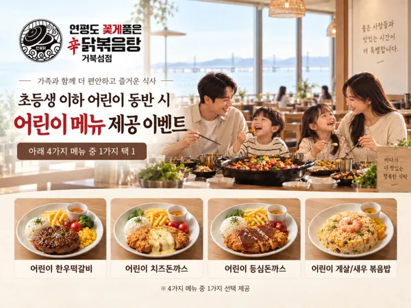 연평도꽃게품은닭볶음탕 드럼통솥뚜껑 오이도 거북섬점の写真4
