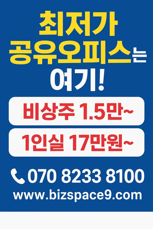 강서구비상주사무실 biz 공유오피스 소호사무실, photo 2