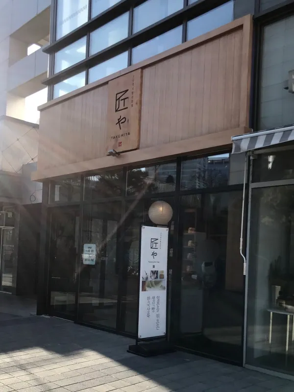 Takumiya, photo 4