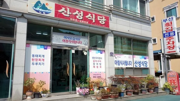 산성식당 사진 5