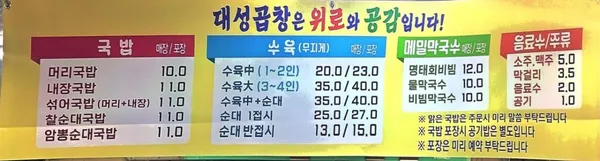 대성곱창 여서점 사진 5