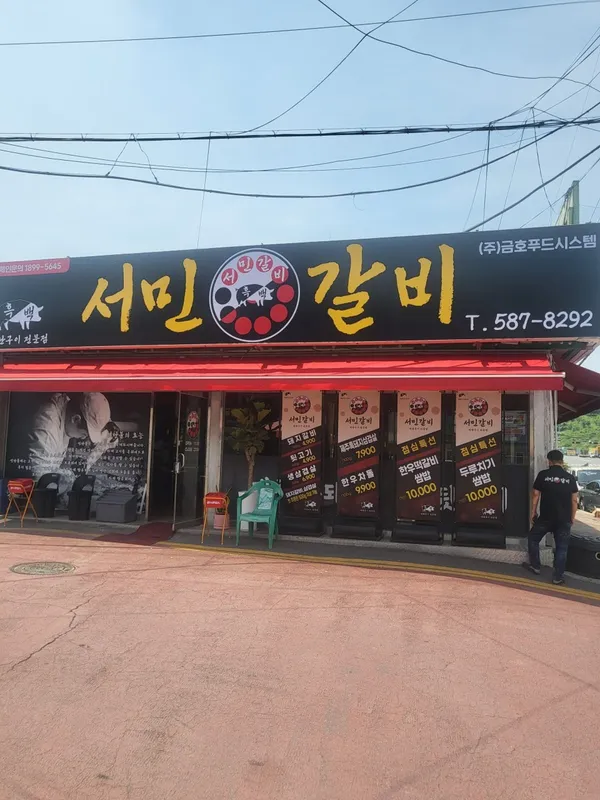 흑백서민갈비 사진 5