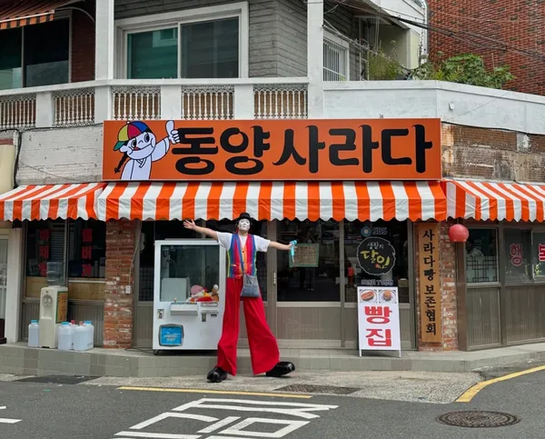 동양사라다 민락점