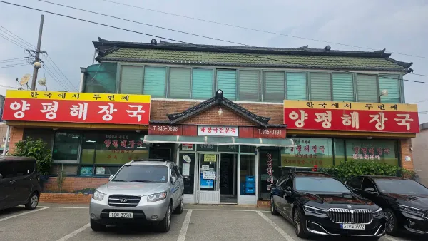 양평해장국 사진 4