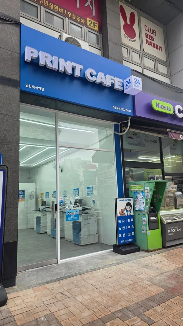 프린트카페 백석역점 사진 3