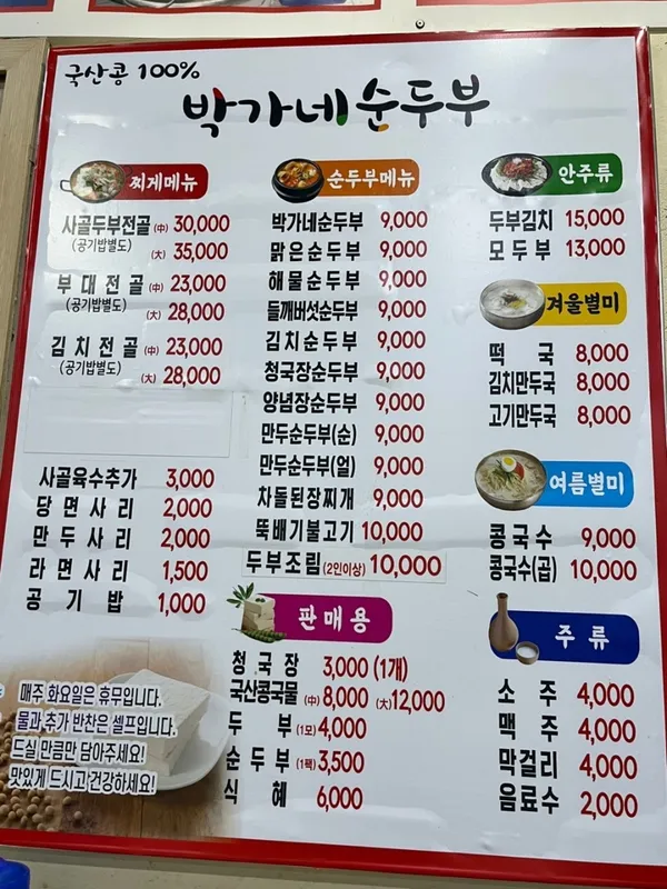 박가네순두부 사진 4