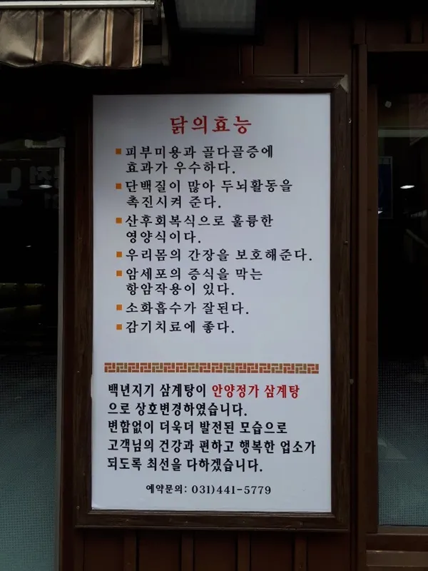 안양정가삼계탕 사진 4