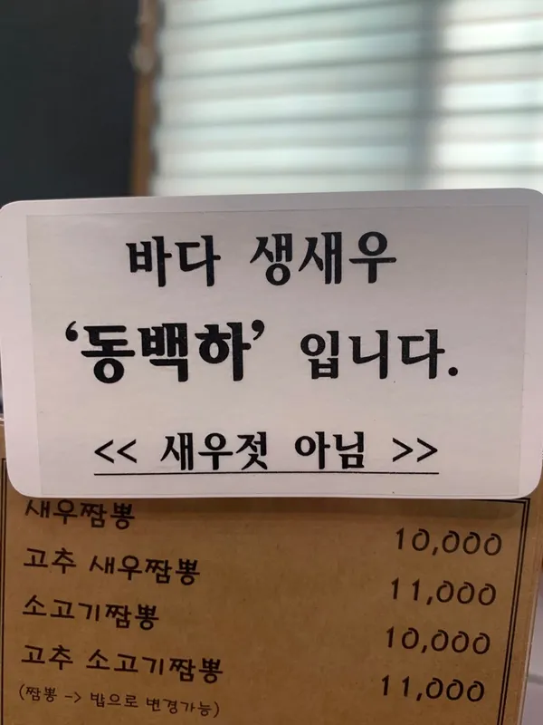 미미식당 새우짬뽕 사진 2