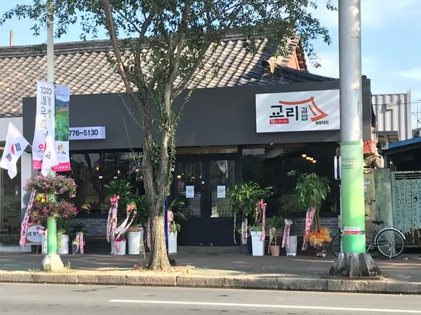 교리김밥 봉황대점 사진 3