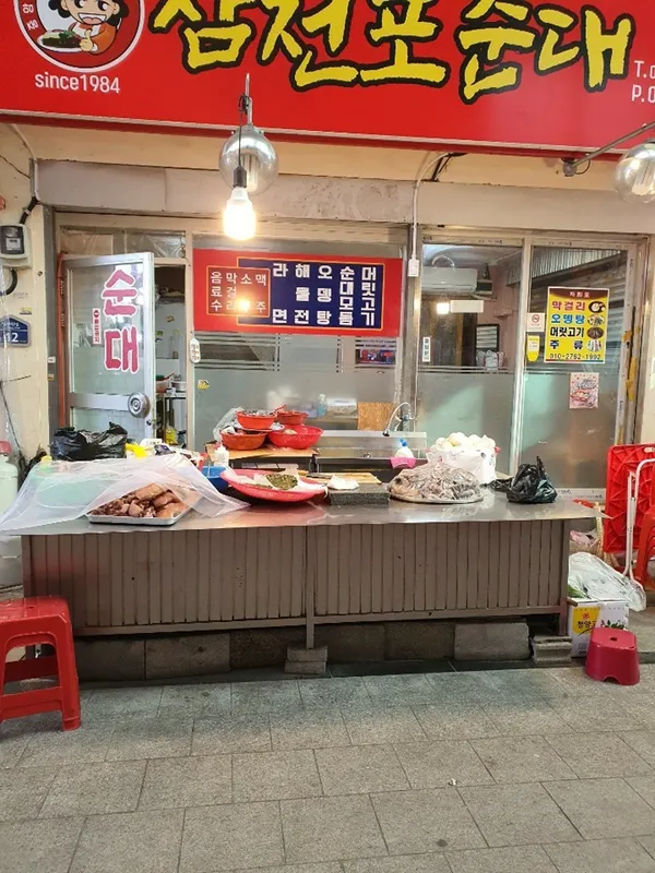 삼천포순대 사진 4
