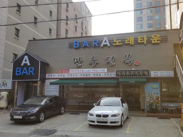 만수전복 사진 5