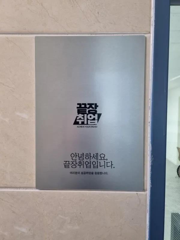 끝장취업 사진 3