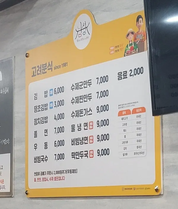 고려분식 사진 3