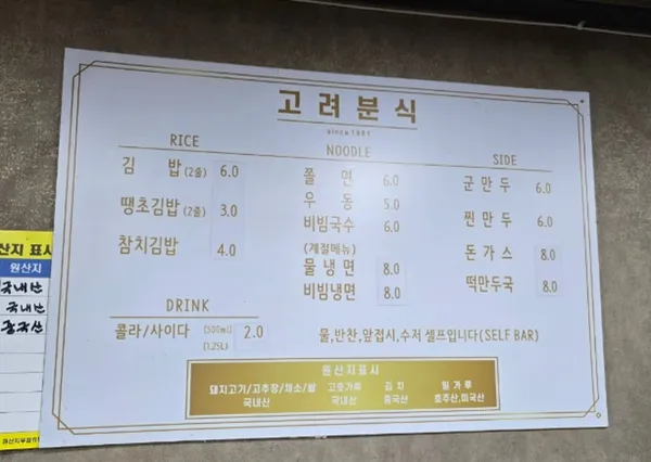 고려분식 사진 4