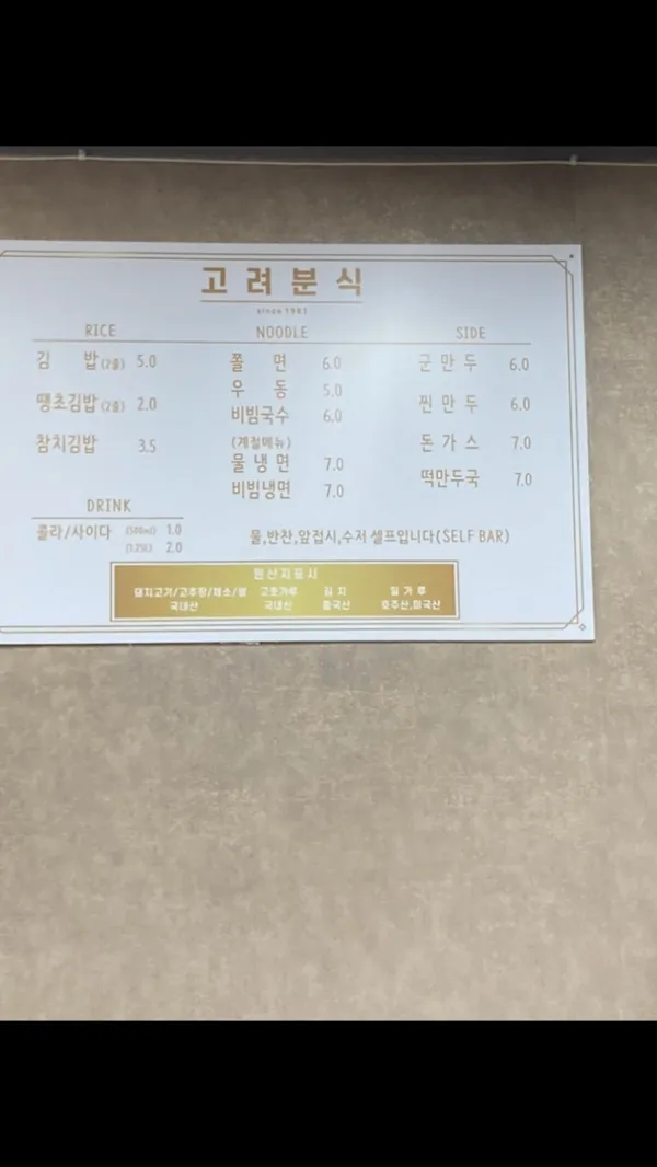 고려분식 사진 5