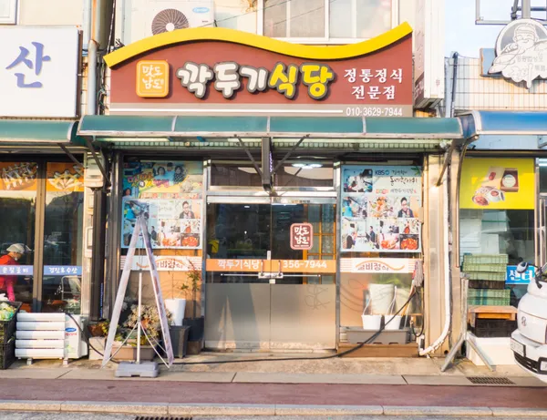 법성 새깍두기식당 사진 5